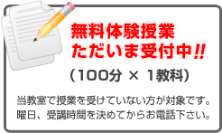 夏期講習 体験授業受付中