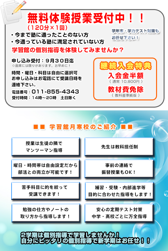 新学期無料体験授業受付中！